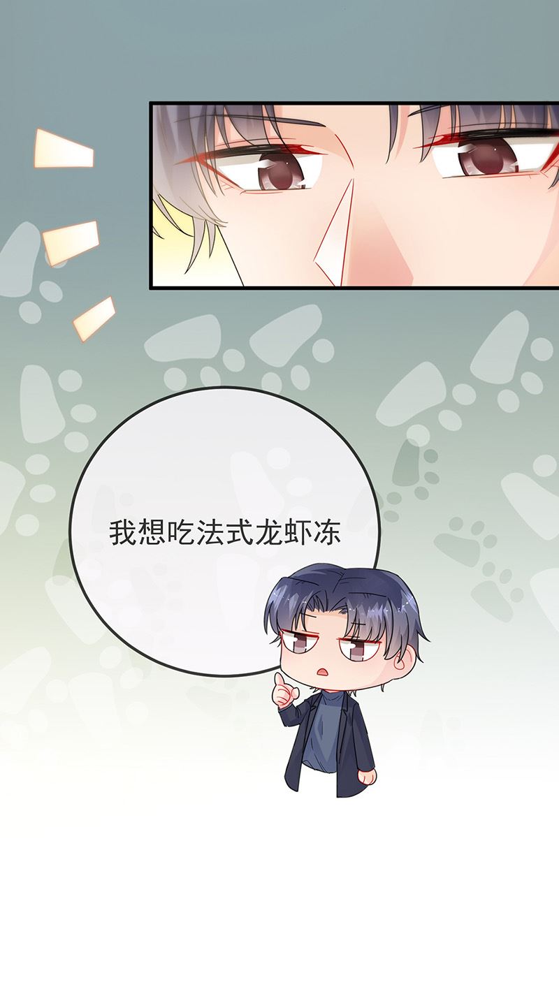 《惹上首席BOSS之千金归来》第149话 不是有我吗 第40页
