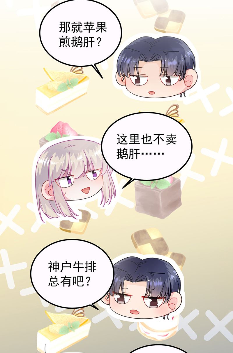 《惹上首席BOSS之千金归来》第149话 不是有我吗 第42页