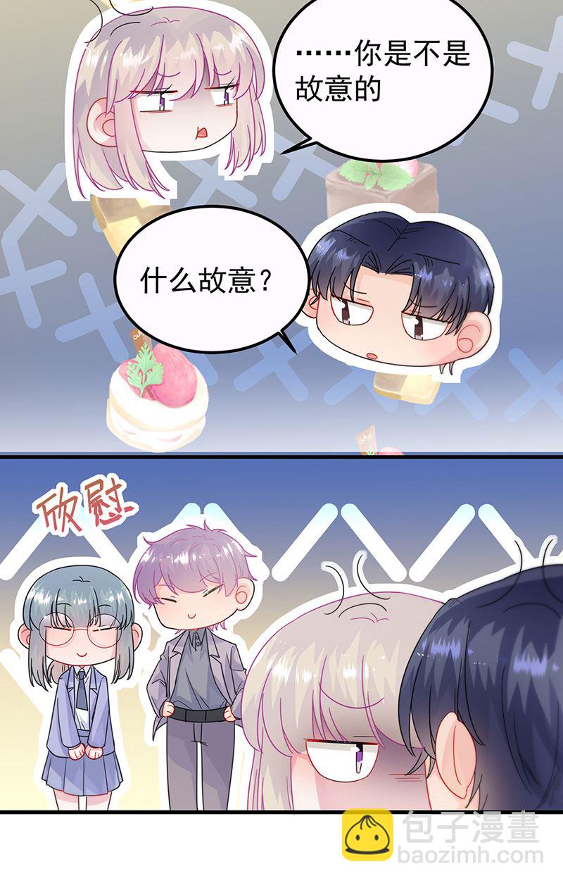 《惹上首席BOSS之千金归来》第149话 不是有我吗 第43页
