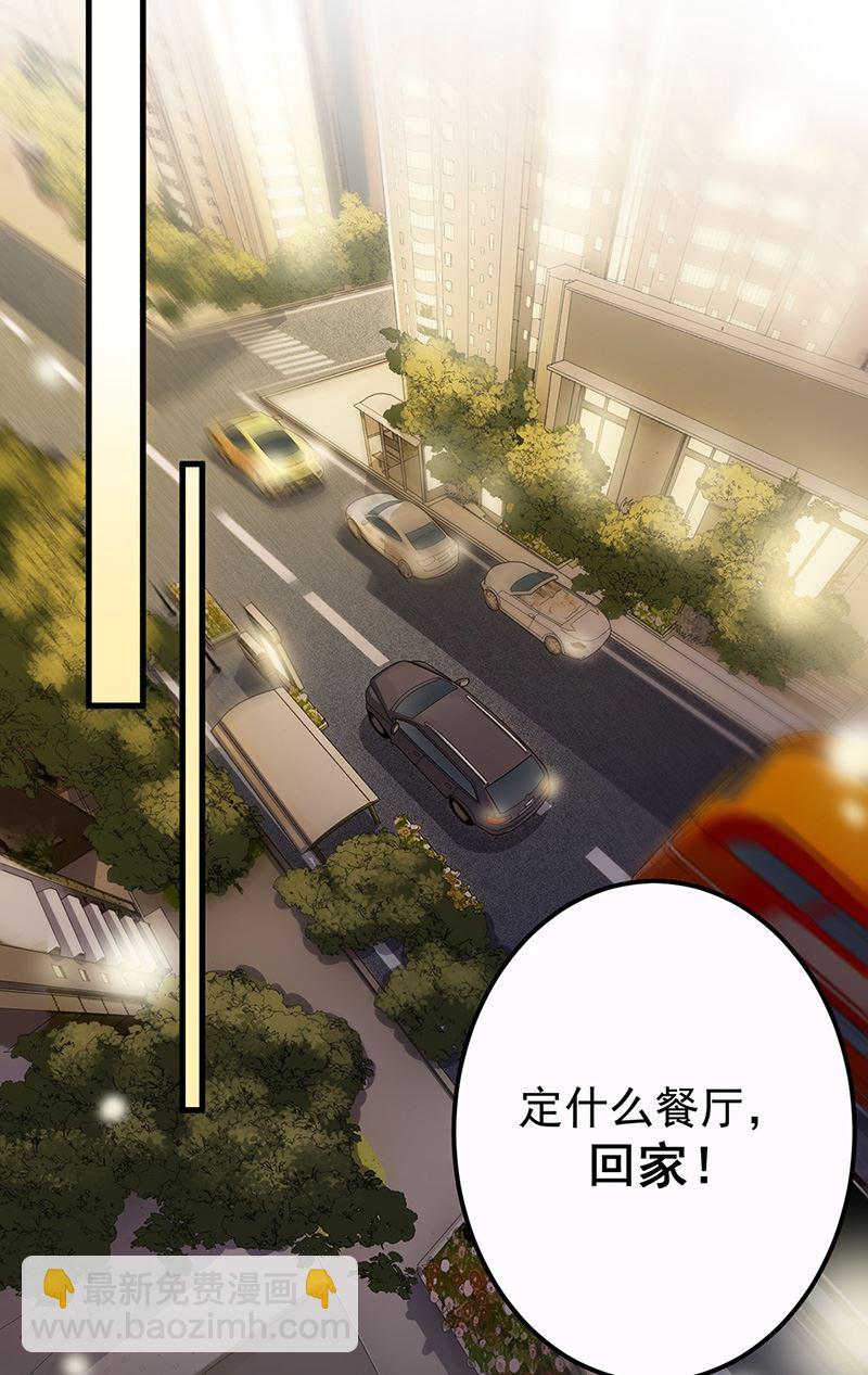 《惹上首席BOSS之千金归来》第149话 不是有我吗 第4页