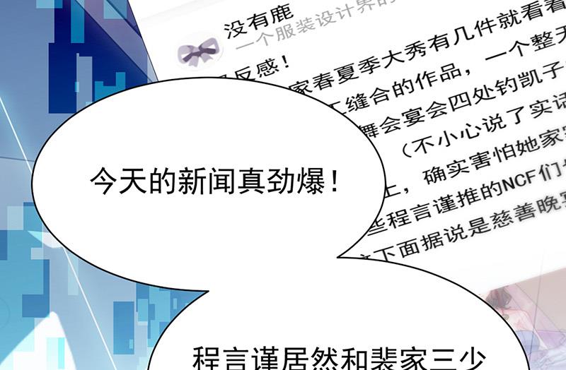 《惹上首席BOSS之千金归来》第153话 你喜欢裴知熙 第10页