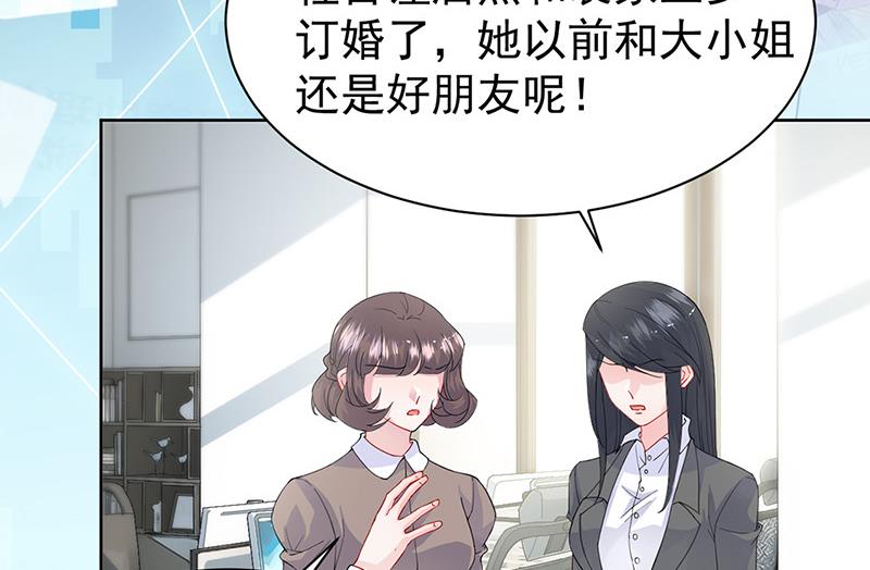 《惹上首席BOSS之千金归来》第153话 你喜欢裴知熙 第11页