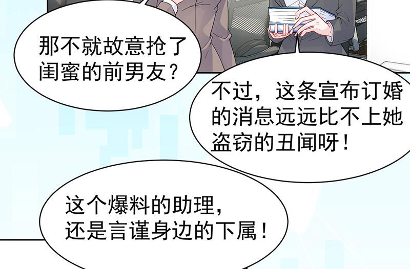 《惹上首席BOSS之千金归来》第153话 你喜欢裴知熙 第12页