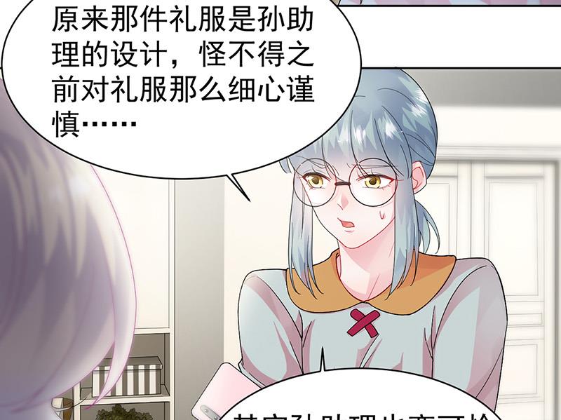 《惹上首席BOSS之千金归来》第153话 你喜欢裴知熙 第16页