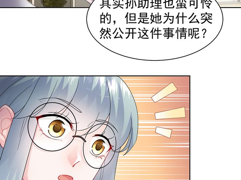 《惹上首席BOSS之千金归来》第153话 你喜欢裴知熙 第17页