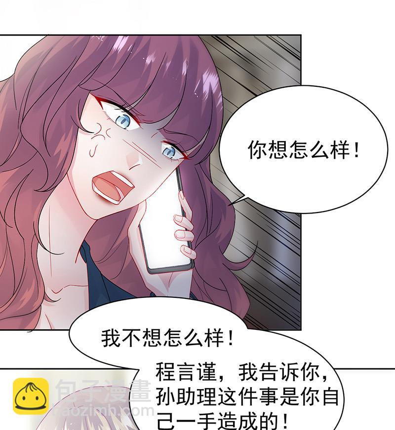 《惹上首席BOSS之千金归来》第153话 你喜欢裴知熙 第29页