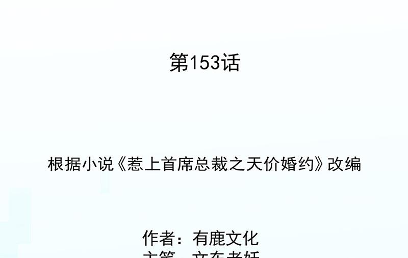 《惹上首席BOSS之千金归来》第153话 你喜欢裴知熙 第2页