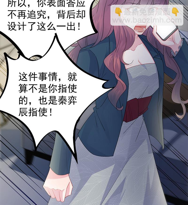 《惹上首席BOSS之千金归来》第153话 你喜欢裴知熙 第31页