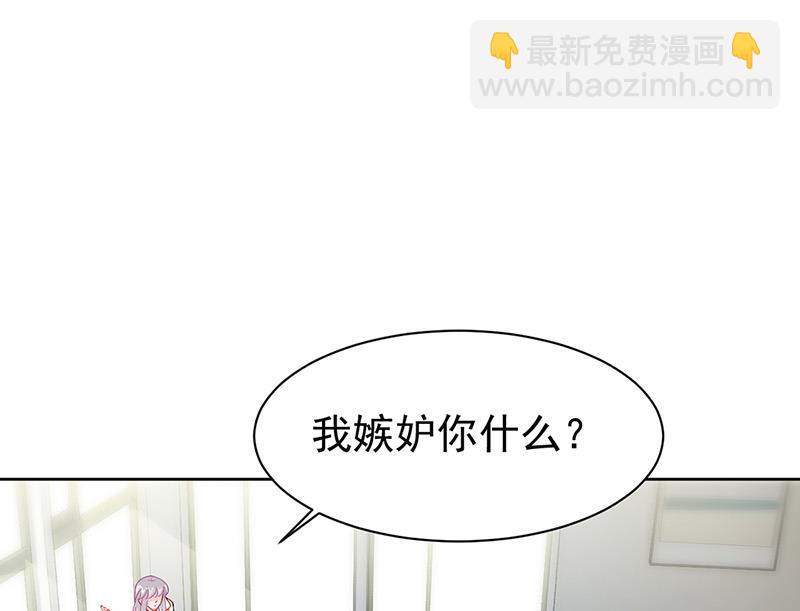 《惹上首席BOSS之千金归来》第153话 你喜欢裴知熙 第32页