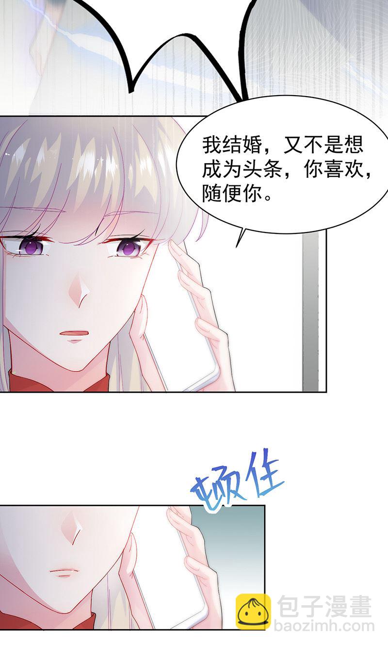 《惹上首席BOSS之千金归来》第153话 你喜欢裴知熙 第41页