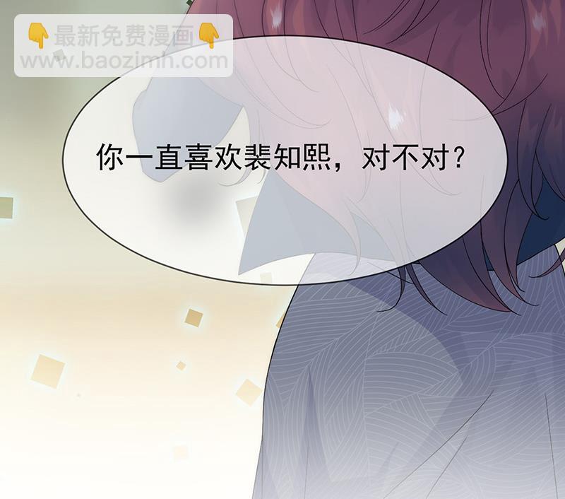 《惹上首席BOSS之千金归来》第153话 你喜欢裴知熙 第44页