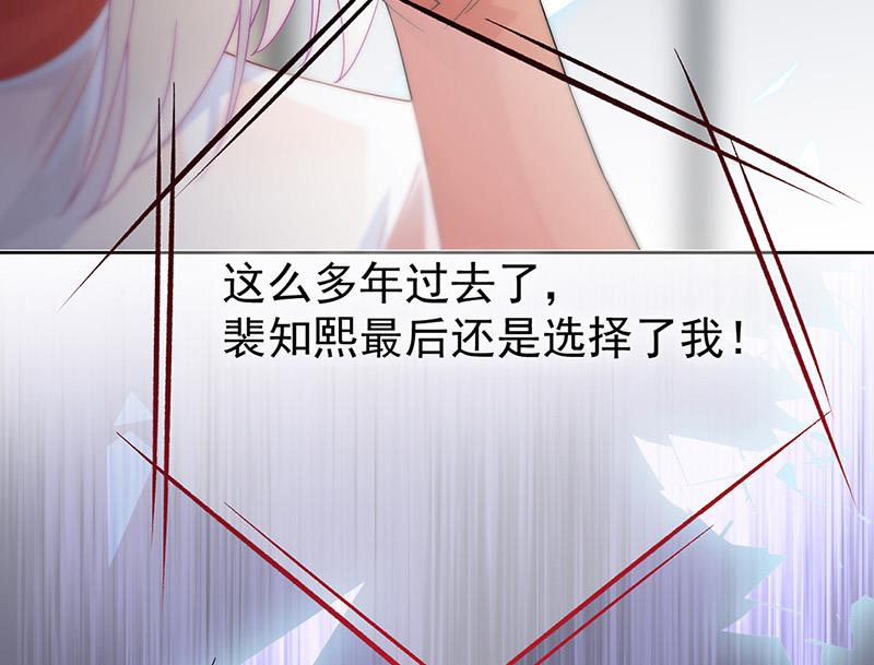 《惹上首席BOSS之千金归来》第153话 你喜欢裴知熙 第48页