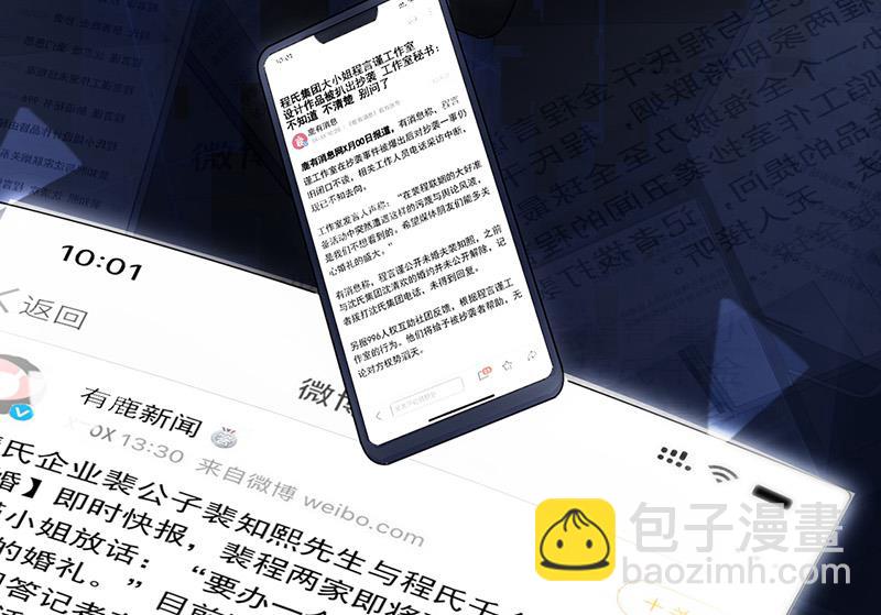 《惹上首席BOSS之千金归来》第153话 你喜欢裴知熙 第7页