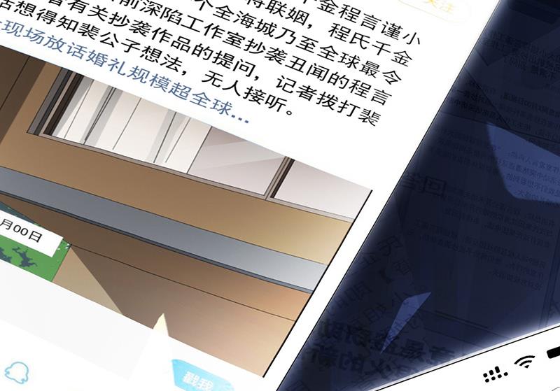 《惹上首席BOSS之千金归来》第153话 你喜欢裴知熙 第8页