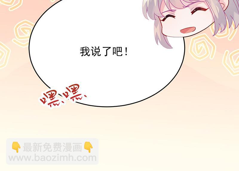 《惹上首席BOSS之千金归来》第152话 我可没答应 第18页