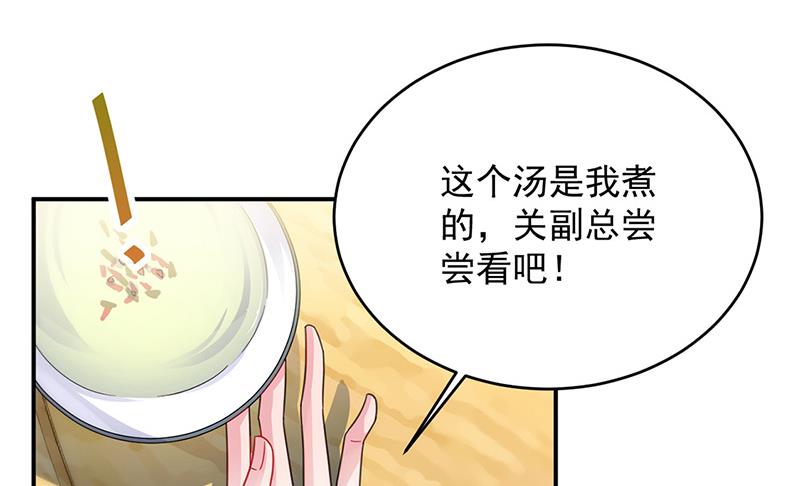 《惹上首席BOSS之千金归来》第152话 我可没答应 第20页