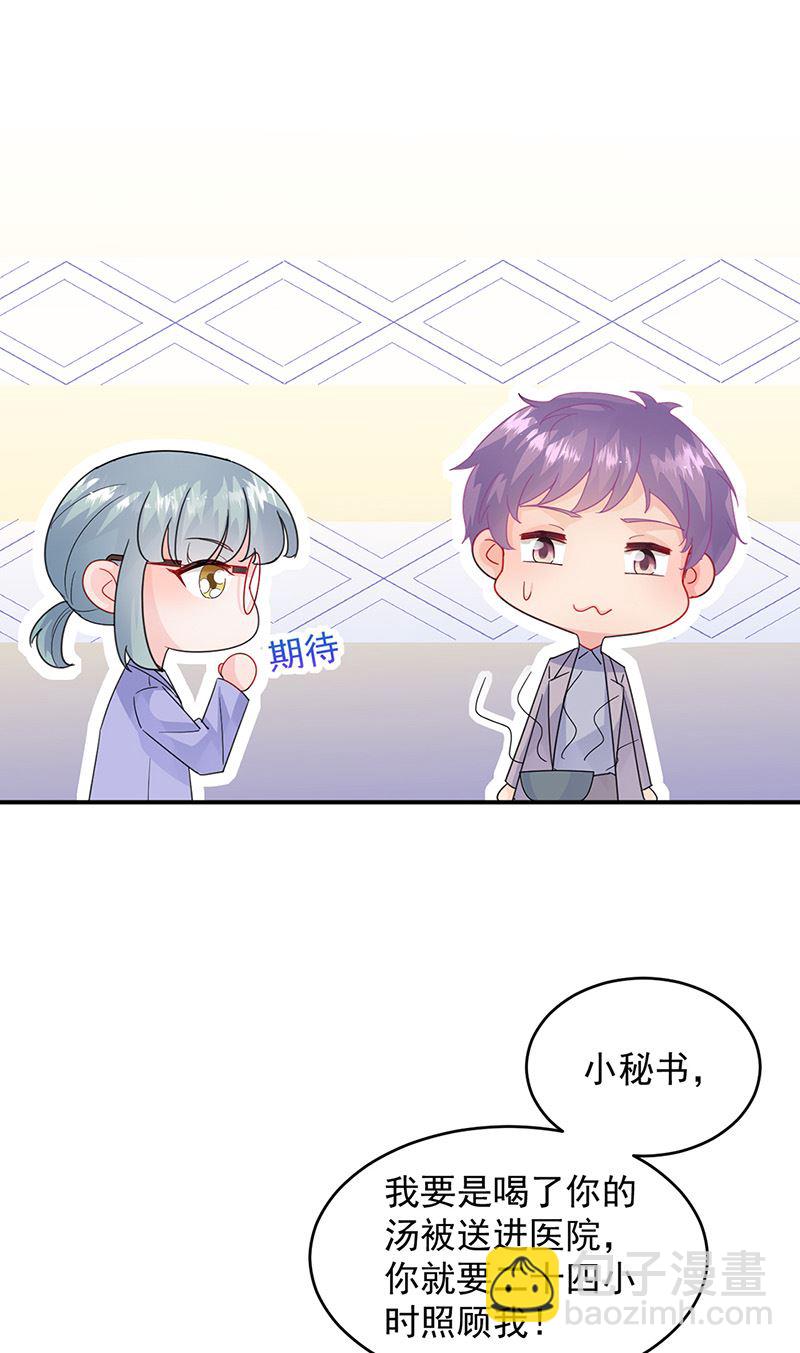 《惹上首席BOSS之千金归来》第152话 我可没答应 第22页