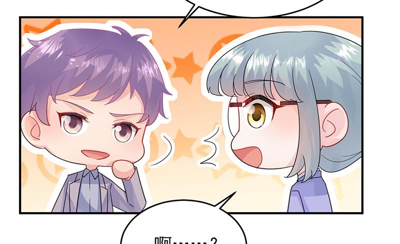 《惹上首席BOSS之千金归来》第152话 我可没答应 第23页