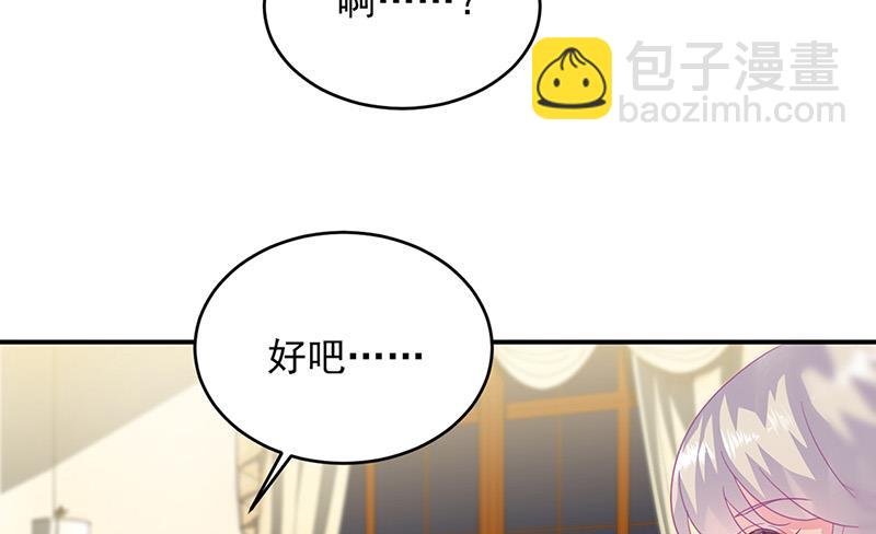 《惹上首席BOSS之千金归来》第152话 我可没答应 第24页