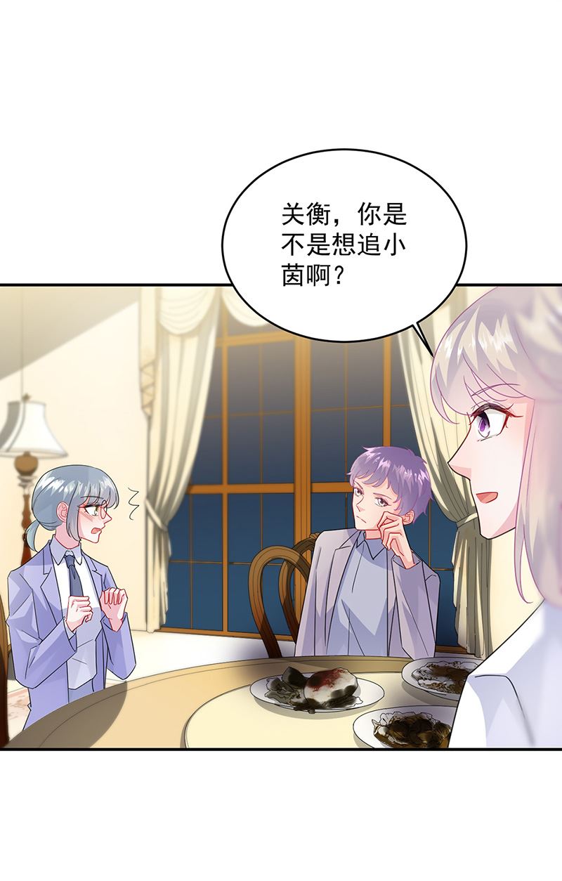《惹上首席BOSS之千金归来》第152话 我可没答应 第26页