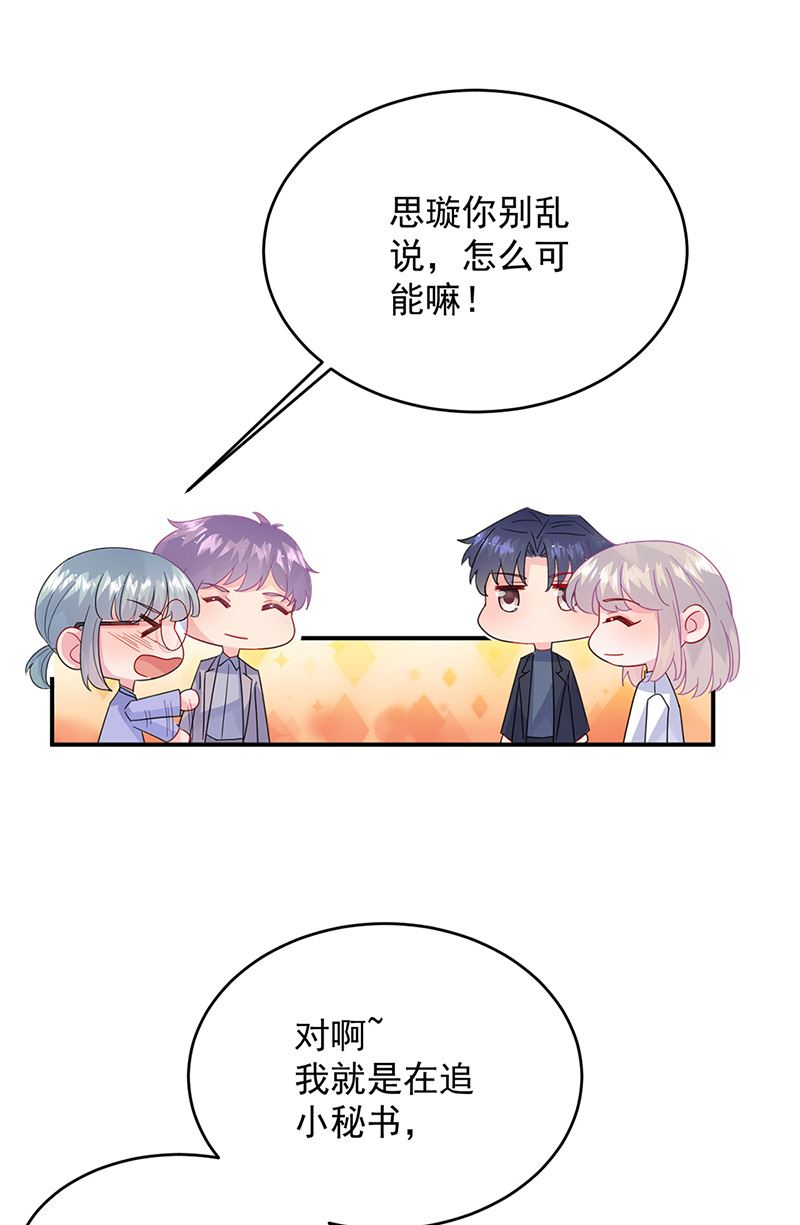 《惹上首席BOSS之千金归来》第152话 我可没答应 第27页