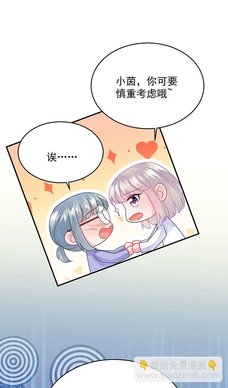 《惹上首席BOSS之千金归来》第152话 我可没答应 第34页