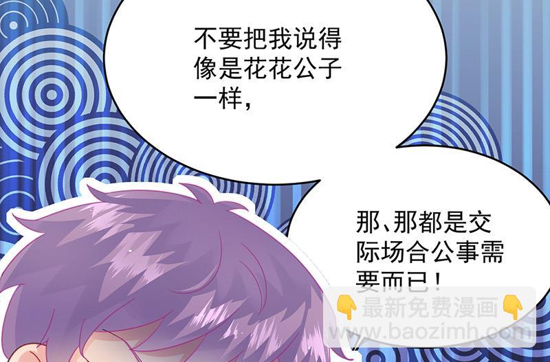 《惹上首席BOSS之千金归来》第152话 我可没答应 第35页