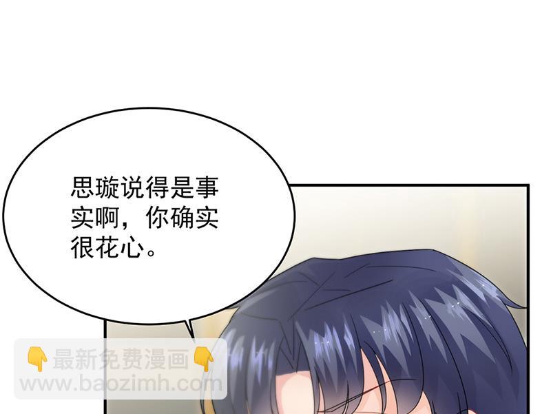 《惹上首席BOSS之千金归来》第152话 我可没答应 第39页
