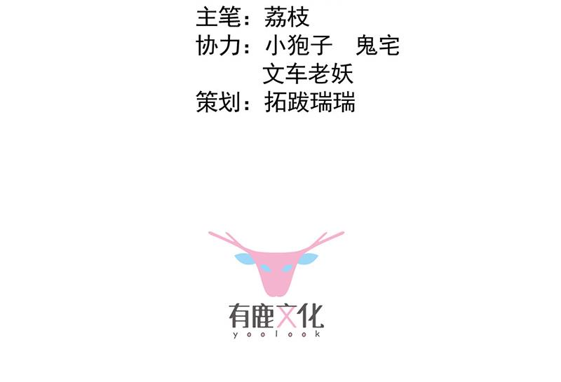 《惹上首席BOSS之千金归来》第152话 我可没答应 第3页