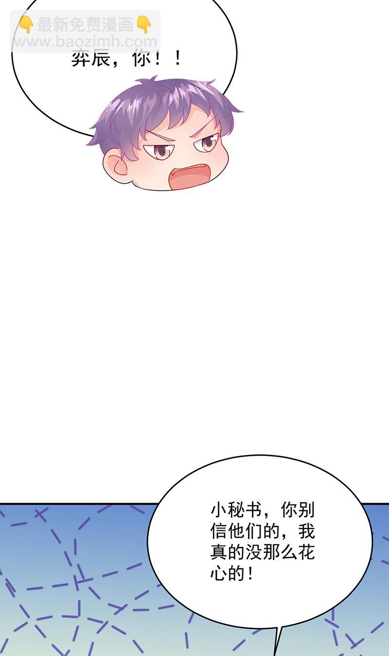 《惹上首席BOSS之千金归来》第152话 我可没答应 第41页