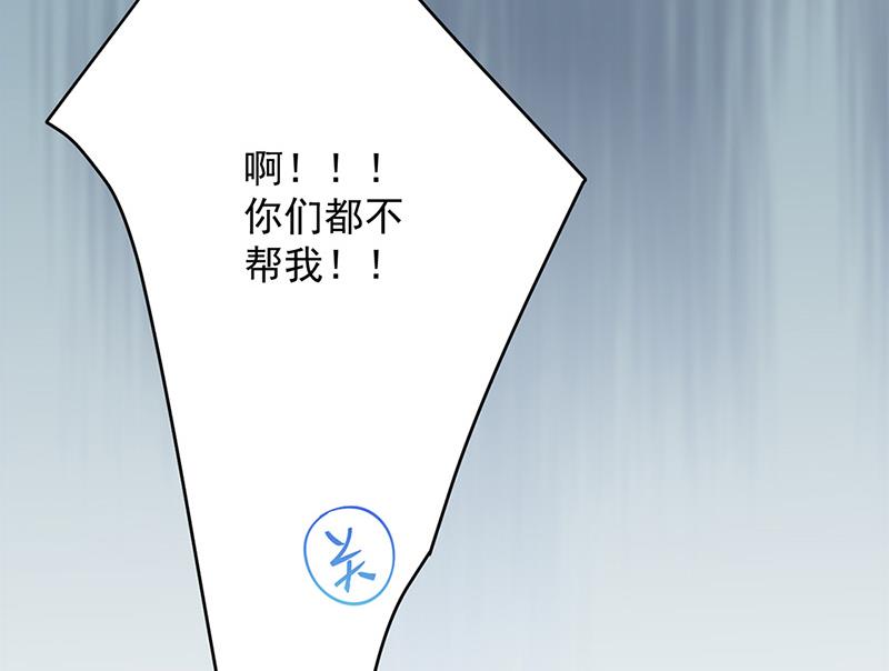 《惹上首席BOSS之千金归来》第152话 我可没答应 第44页