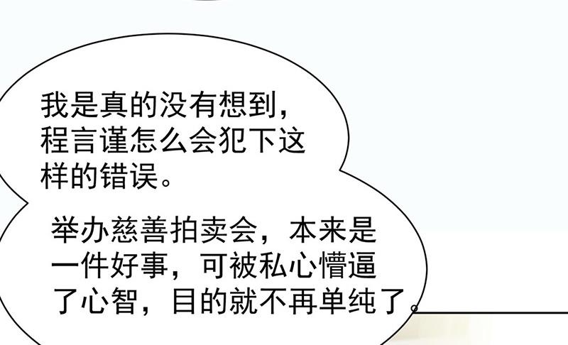 《惹上首席BOSS之千金归来》第155话 第一次公开承认 第11页
