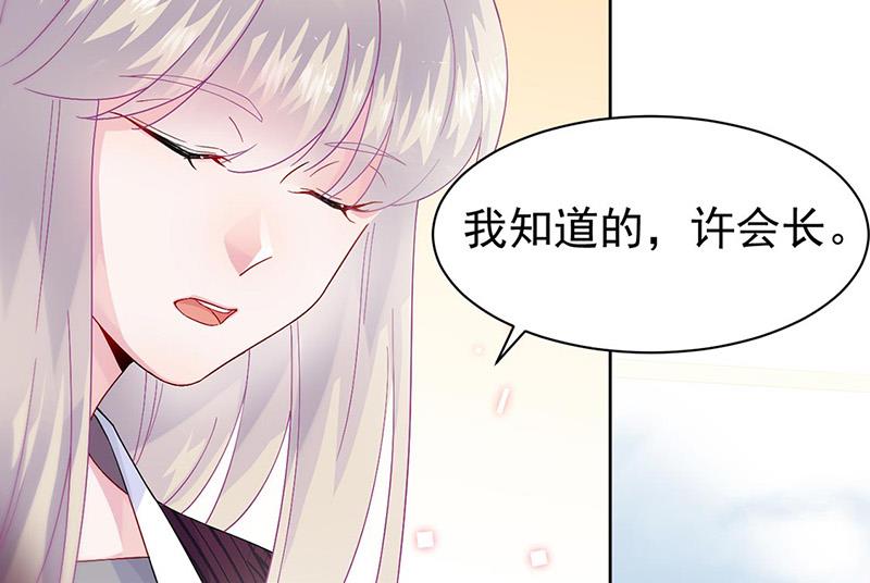《惹上首席BOSS之千金归来》第155话 第一次公开承认 第14页