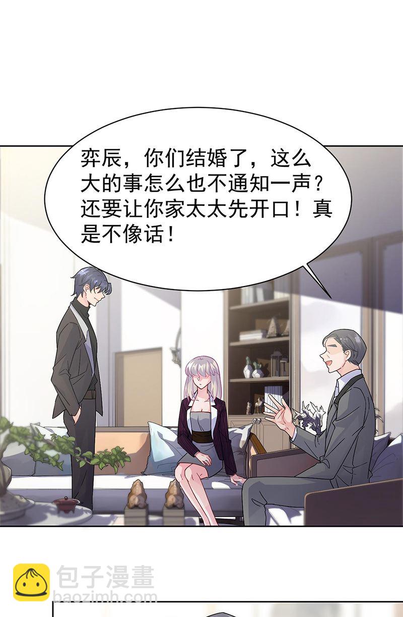 《惹上首席BOSS之千金归来》第155话 第一次公开承认 第31页