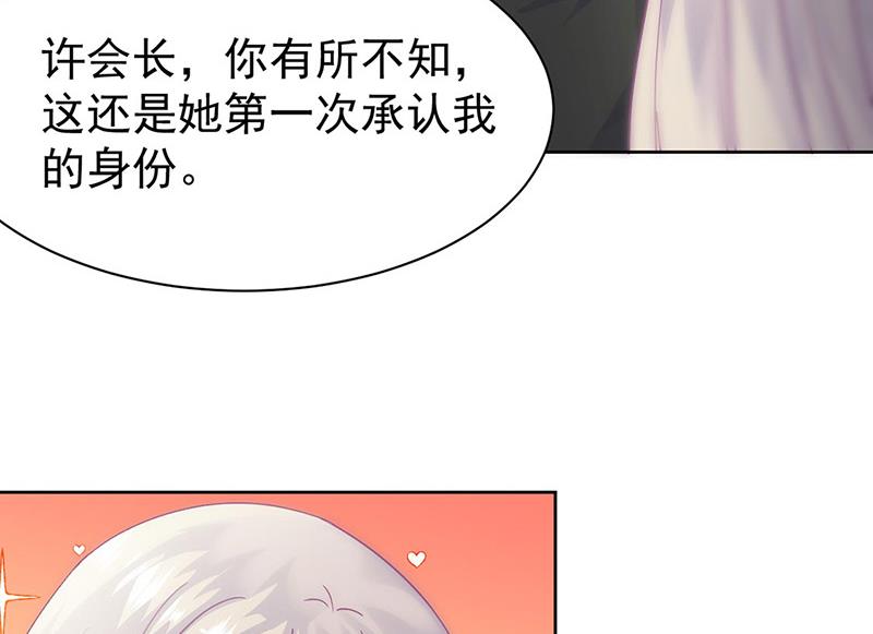 《惹上首席BOSS之千金归来》第155话 第一次公开承认 第33页