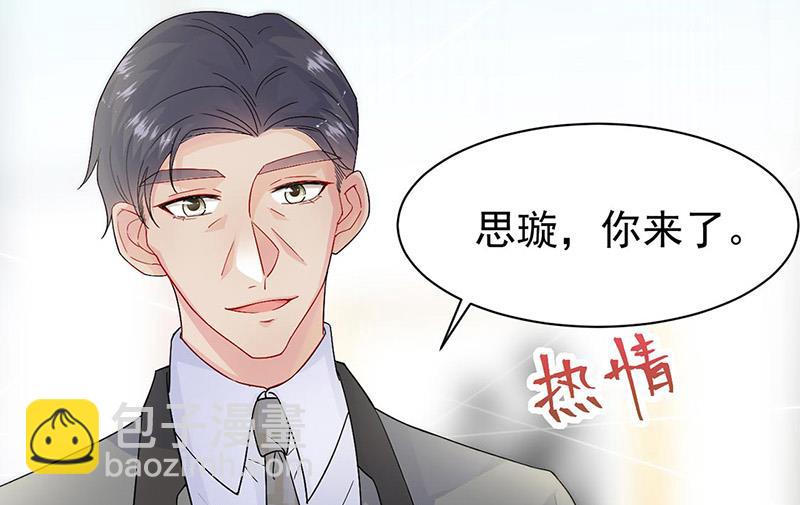 《惹上首席BOSS之千金归来》第155话 第一次公开承认 第3页