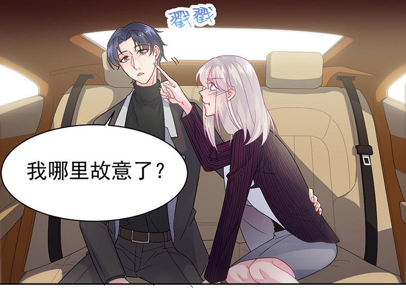 《惹上首席BOSS之千金归来》第155话 第一次公开承认 第43页
