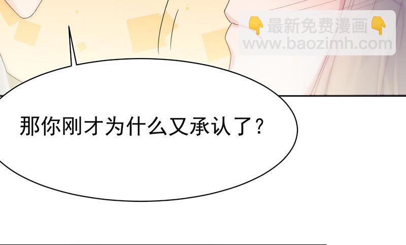 《惹上首席BOSS之千金归来》第155话 第一次公开承认 第49页