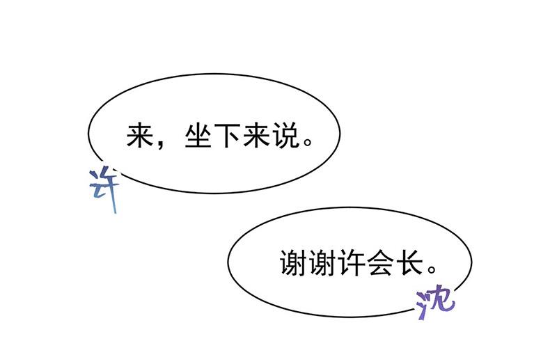 《惹上首席BOSS之千金归来》第155话 第一次公开承认 第8页