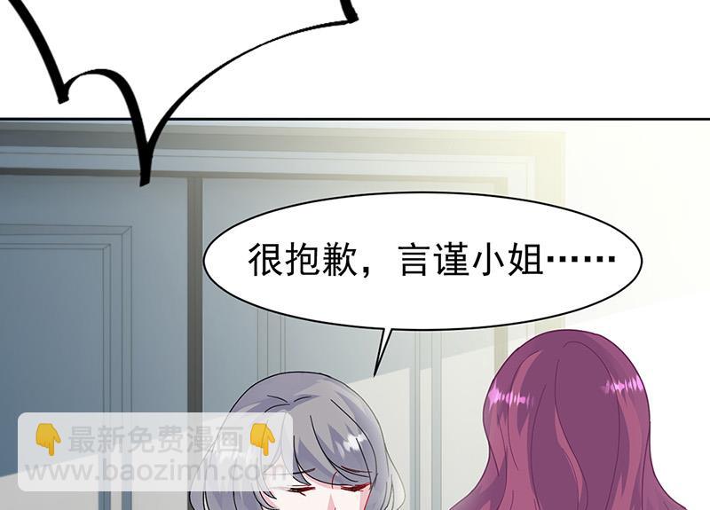 《惹上首席BOSS之千金归来》第154话 道歉 第10页