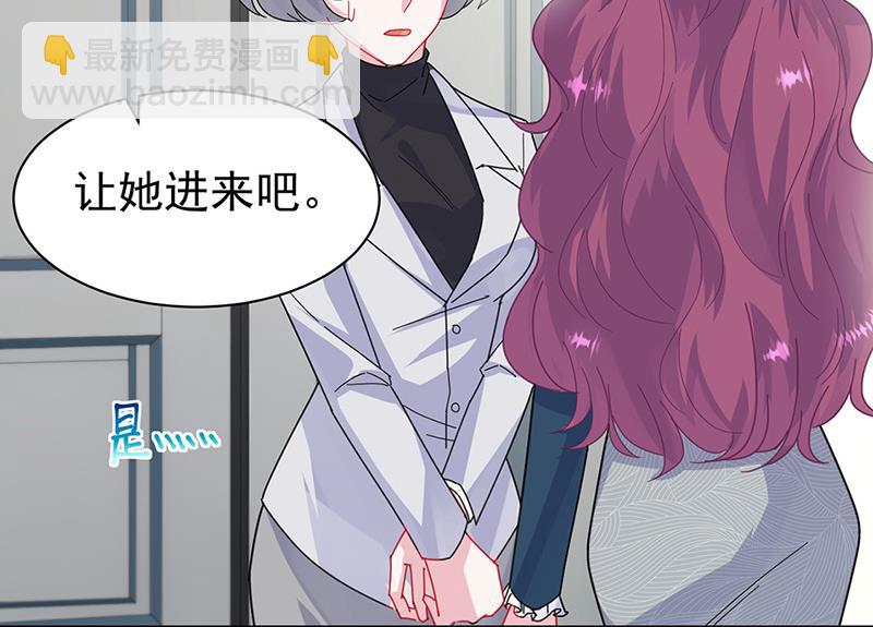 《惹上首席BOSS之千金归来》第154话 道歉 第11页