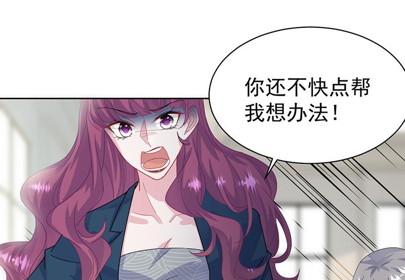 《惹上首席BOSS之千金归来》第154话 道歉 第13页