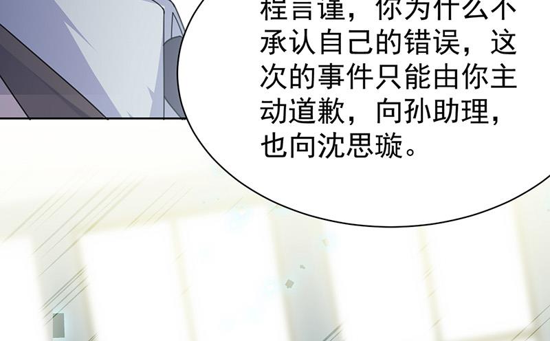 《惹上首席BOSS之千金归来》第154话 道歉 第21页