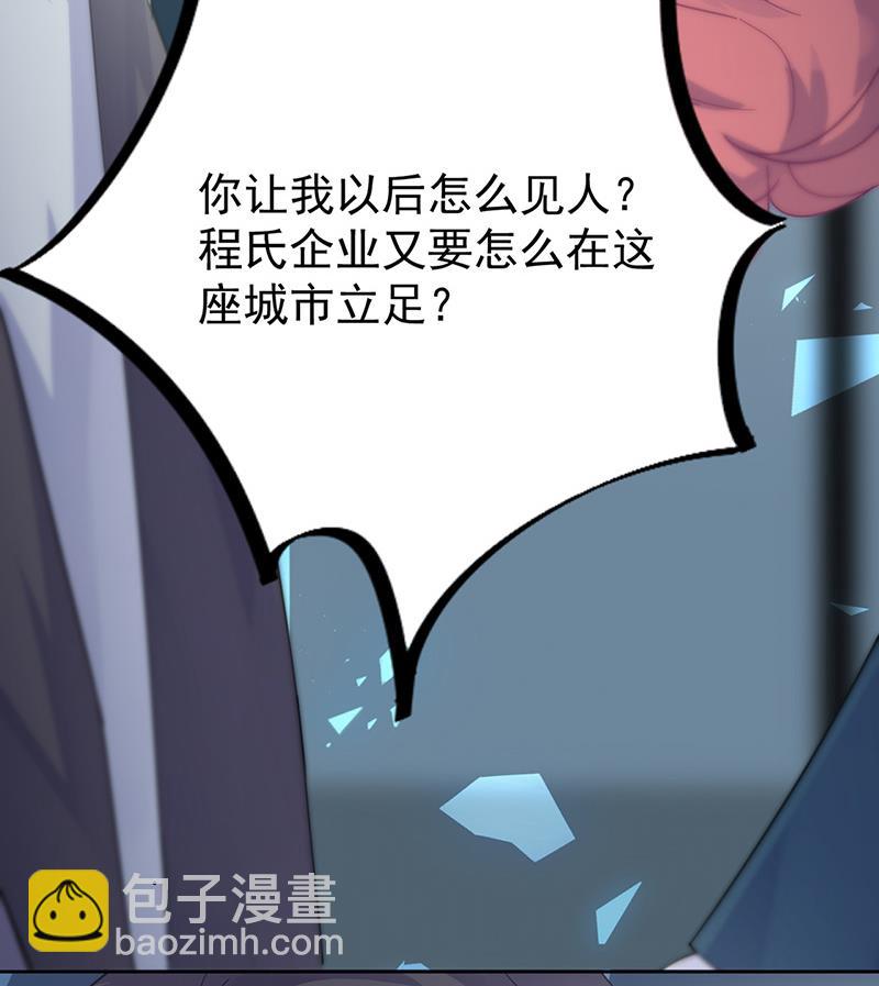 《惹上首席BOSS之千金归来》第154话 道歉 第27页