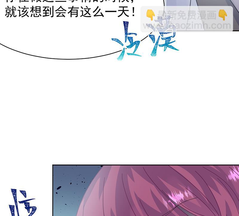 《惹上首席BOSS之千金归来》第154话 道歉 第29页