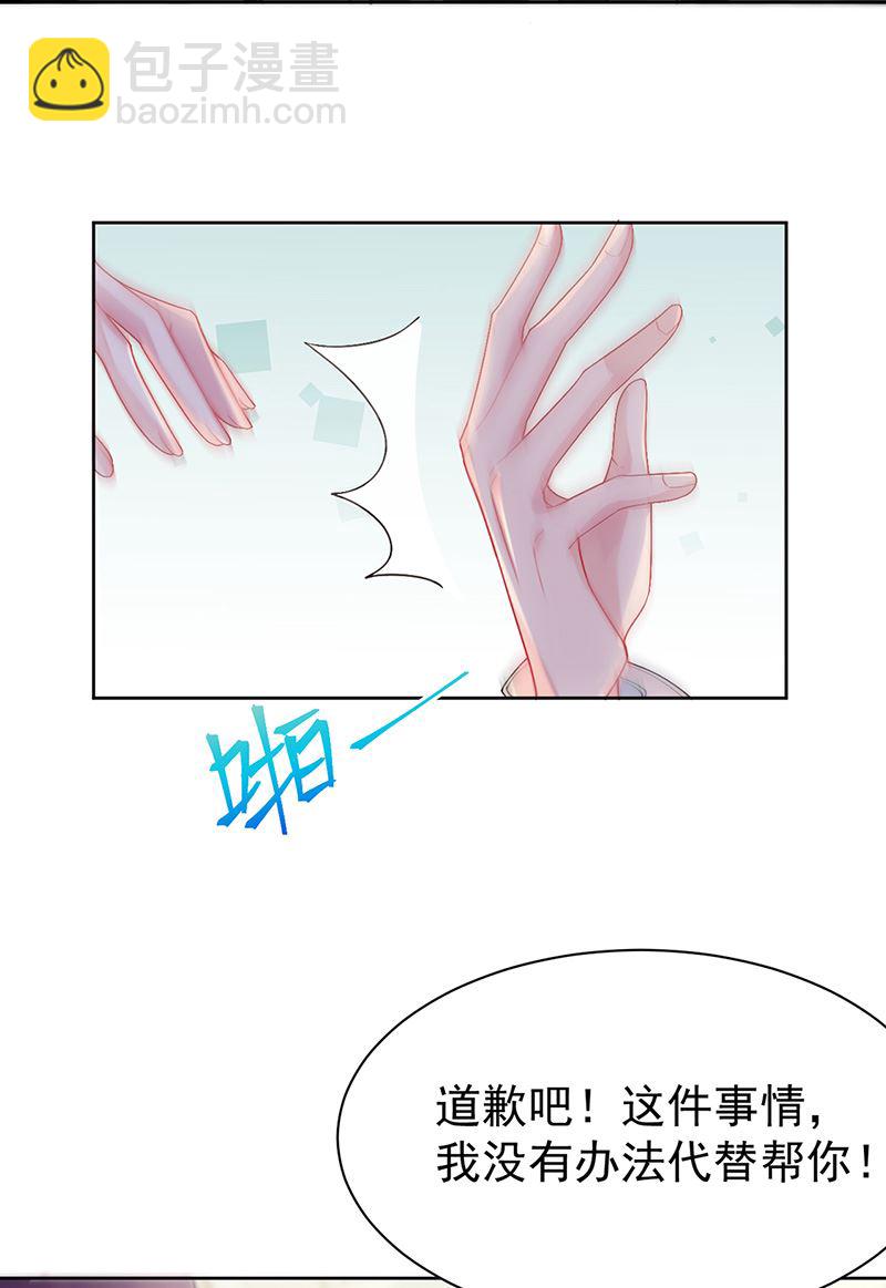 《惹上首席BOSS之千金归来》第154话 道歉 第37页