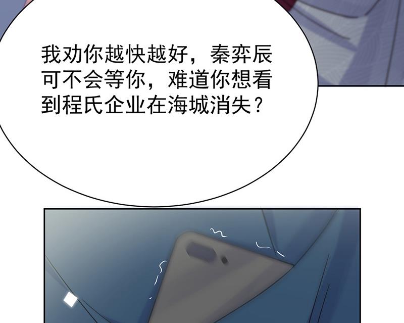 《惹上首席BOSS之千金归来》第154话 道歉 第41页