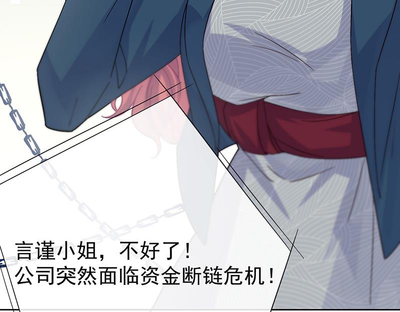 《惹上首席BOSS之千金归来》第154话 道歉 第44页