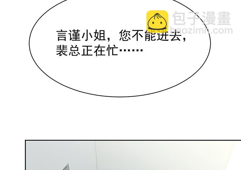 《惹上首席BOSS之千金归来》第154话 道歉 第6页