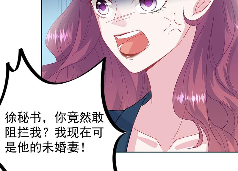 《惹上首席BOSS之千金归来》第154话 道歉 第9页
